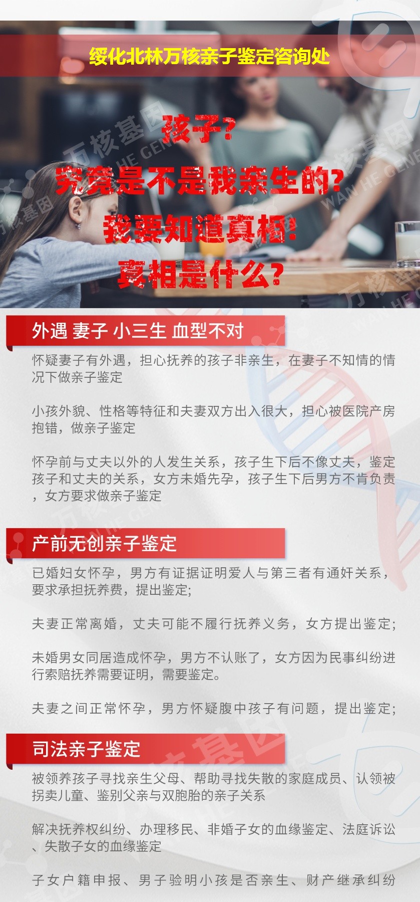 北林亲子鉴定机构鉴定介绍